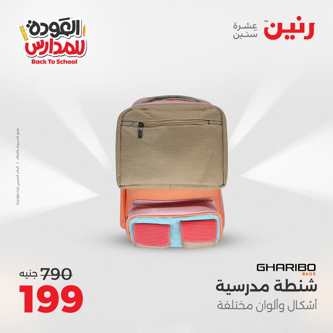 raneen offers from 19sep to 2sep 2025 عروض رنين من 19 سبتمبر حتى 2 سبتمبر 2025 صفحة رقم 68